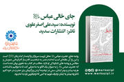 پیشنهاد خواندنی: جای خالی عباس (ع)