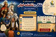 دوره نقالی و شاهنامه‌خوانی در کتابخانه «هدهد سفید» گلشهر برگزار می‌شود