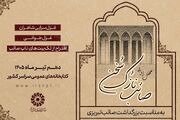شیراز میزبان محفل ادبی «صائب نازک‌سخن» می‌شود