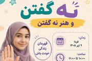 توانمندسازی نوجوانان در نشست «قهرمان زندگی خودت باش» در شهرستان زبرخان