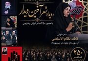 حضور مسئول محفل ادبی کتابخانه‌های عمومی استان همدان در رویداد بین‌المللی «آخرین دیدار»