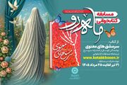 مسابقه کتابخوانی «ماه‌رو» در مازندران برگزار می‌شود