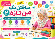آغاز دوره «ساختن یک من تازه» در کتابخانه‌های زنجان؛ تجربه‌ای متفاوت برای رشد خلاقیت و مهارت‌های زندگی