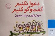 آموزش مدیریت هیجانات در کارگاه قصه‌گویی کتابخانه مرکزی بجنورد