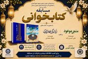 گلستان میزبان مسابقه کتابخوانی با موضوع مهدویت