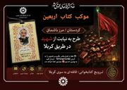 دعوت از زائران اربعین برای مشارکت در طرح «به نیابت از شهید»