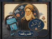 معرفی کتاب «قلندر و قلعه»