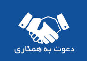 فراخوان جذب نیروی انسانی برای کتابخانه عمومی کوثر ولایت ریگان