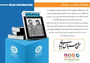 روایتی متفاوت از مردی که فراتر از آسمان پرواز کرد؛ معرفی کتاب «من و عباس بابایی» در کتابخانه‌های عمومی لرستان