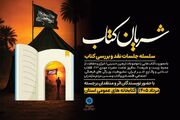 «شریان کتاب» در کتابخانه‌های عمومی مازندران برگزار می‌شود