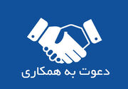فراخوان جذب نیروی انسانی برای کتابخانه شهید بهشتی شهر مارگون