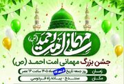 غرفه فرهنگی اداره‌کل کتابخانه‌های عمومی کردستان در «مهمانی امت احمد (ص)» برپا می‌شود