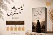 برگزاری آیین رونمایی از کتاب «ایلماه؛ دختر ایل» در رابر