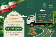 سومین کتابخانه عمومی سیار استان آغاز به‌کار کرد