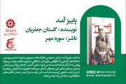 پیشنهاد خواندنی: پاییز آمد