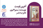 پیشنهاد خواندنی: آخرین فرصت