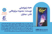 پیشنهاد خواندنی: معبد زیرزمینی