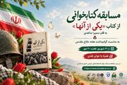 مسابقه کتابخوانی با محوریت کتاب «یکی از آنها» در آذربایجان‌ غربی