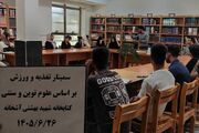 راهکارهای علمی برای تغذیه سالم و مدیریت وزن در کتابخانه شهید بهشتی آشخانه بررسی شد