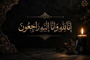 پیام تسلیت مدیرکل کتابخانه‌های عمومی زنجان به مناسبت ارتحال آیت الله العظمی سید موسی شبیری زنجانی