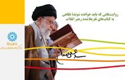روایت‌هایی که باید خوانده شوند؛ نگاهی به کتاب‌های تقریظ‌شده رهبر انقلاب