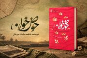 «حوض خون»؛ روایتی از نقش زنان در پشت جبهه‌های دفاع مقدس