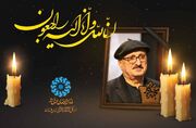 پیام سرپرست اداره‌کل کتابخانه‌های عمومی مازندران برای درگذشت چهره ماندگار فرهنگ و هنر رامسر