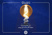 کتابخانه «استاد دکتر محمدعلی موحد» در خوی افتتاح می‌شود