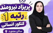 از پناهگاه کتاب‌های قدیمی تا قله رتبه‌های برتر؛ رمزگشایی از ذهن پریزاد نیرومند