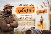 روایت زندگی دانشمند شهید مصطفی چمران در معرفی کتاب «آقای دکتر»