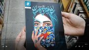 معرفی و خواندن کتاب «جان فیروزه جان»