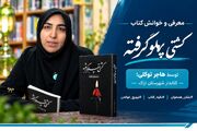 معرفی و خواندن کتاب «کشتی پهلو گرفته»