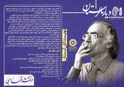 معرفی ارشد تهماسبی، چهره برجسته الیگودرزی در چهارمین بسته محتوایی «دیار ما لرستان»