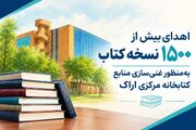 اهدای بیش از ۱۵۰۰ نسخه کتاب به کتابخانه مرکزی اراک؛ جلوه‌ای از همدلی در مسیر گسترش دانایی