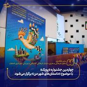 فراخوان شرکت در چهارمین جشنواره «پوپک» در اصفهان