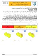 صدور هشدار سطح نارنجی هواشناسی در خراسان جنوبی