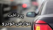 افزایش ۴ برابری پرداخت عوارض خودرو در شهرکرد