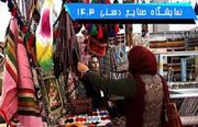 نمایشگاه ملی صنایع دستی برپاست  + فیلم