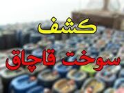 محموله سوخت قاچاق در رفسنجان به مقصد نرسید