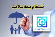 هشدار سازمان بیمه سلامت برای بیمه کردن