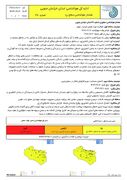 صدور هشدار سطح زرد هواشناسی در خراسان جنوبی