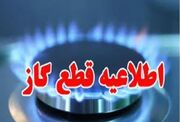 اطلاعیه قطعی گاز در برخی از مناطق شهر نشان بهبهان