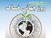 تجلیل از خادمان خاک در ارومیه