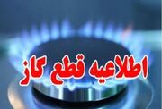 اطلاعیه قطعی گاز در منطقه ملاشیه اهواز