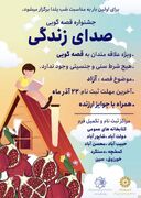 فراخوان شرکت در جشنواره قصه گویی