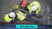 کاهش ۲۰ درصدی حوادث ناشی از کار در همدان 