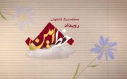 پویش بزرگ کتابخوانی رویداد "خط امین" در یاسوج