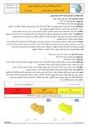 صدور هشدار سطح نارنجی هواشناسی در خراسان جنوبی