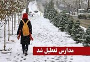 تعطیلی مدارس مازندران به علت بارش برف در ۲۵ و ۲۶ آذر