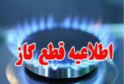 اطلاعیه قطعی گاز در کوی گلبهار اهواز